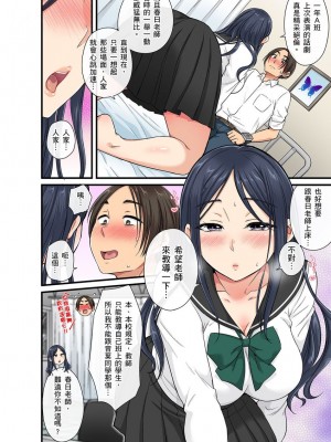 [kumikouj] セクハラOK学園～チャイム鳴ったら即催眠！？～ 第1-18話 [中国翻訳]_0514