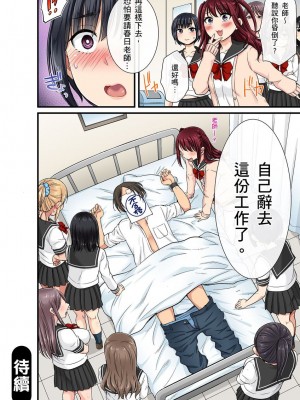 [kumikouj] セクハラOK学園～チャイム鳴ったら即催眠！？～ 第1-18話 [中国翻訳]_0536