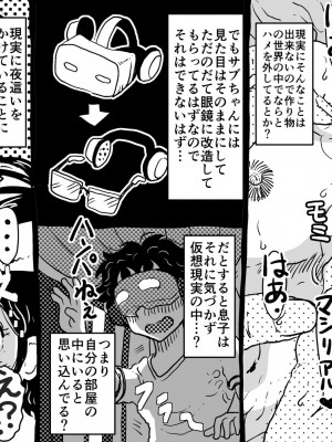 [JUNKセンター亀横ビル] 仮想現実に引き籠る息子のリアルセフレになったお母さんの話。_38