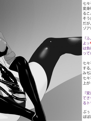 [風の奴隷] 変身戦姫敗北記録書_120