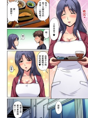 [ふぁんとむ] お隣さんは発情期～揉まれて吸われてハメられて  1-10話_0015