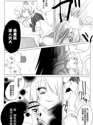 [沒有漢化] (例大祭9) [Chemical Janky (知るかバカうどん) ] ニコ生はたたん (東方Project)_IMG_20170411_0039