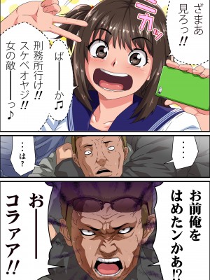 (同人誌) [カマキリファーム (カマキリ)] JK炎上～謝罪セックス生配信～痴漢男の復讐の餌食にされるネットの姫 (オリジナル)_NH_JKE_ino_026