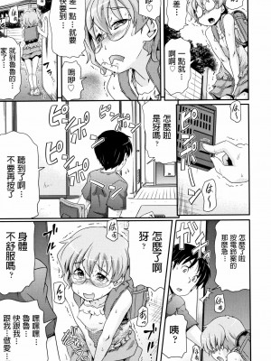 [高永浩平] リアル課金 (少女組曲8) [中国翻訳]_07