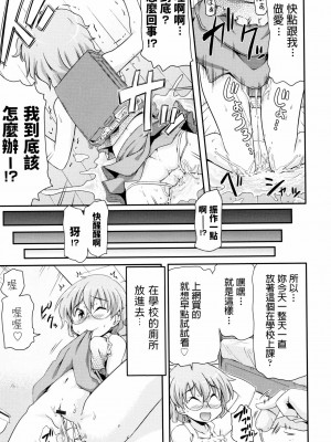 [高永浩平] リアル課金 (少女組曲8) [中国翻訳]_09