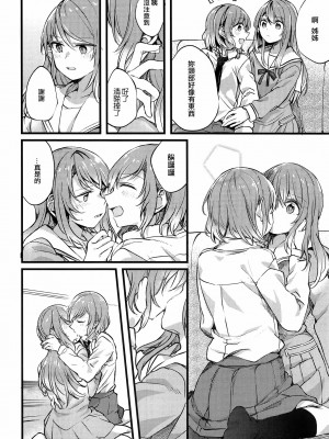 [EZR個人漢化] (C95) [畑を耕すだけ (みかん氏)] 妹がいない休日 (BanG Dream!)_03
