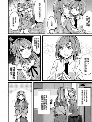 [EZR個人漢化] (C95) [畑を耕すだけ (みかん氏)] 妹がいない休日 (BanG Dream!)_04