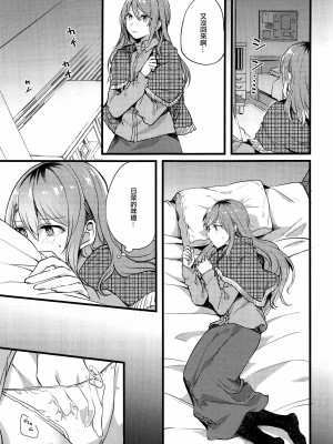 [EZR個人漢化] (C95) [畑を耕すだけ (みかん氏)] 妹がいない休日 (BanG Dream!)_06