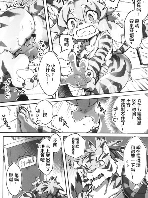 [虾皮汉化组] [たまのこし (たまのすけ)] Mia Hunter 2 | 咪娅猎人 2 (ワールドフリッパー) [DL版]_05