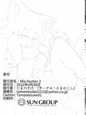[虾皮汉化组] [たまのこし (たまのすけ)] Mia Hunter 2 | 咪娅猎人 2 (ワールドフリッパー) [DL版]_21
