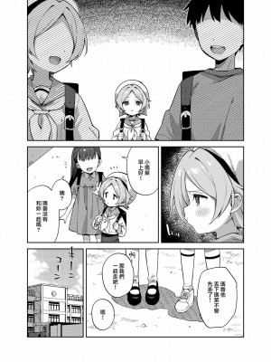 [山樱汉化] [imotare (moyori)] ふたりでふたご_19