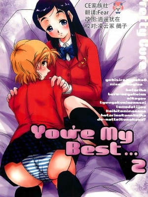[CE家族社] (C66) [樹堂 (東磨樹)] You're My Best... 2 (ふたりはプリキュア)
