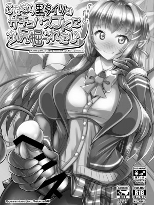 [靴下汉化组] [Mebiusの環 (にゅくす)] ふたなり黒タイツのサキュバスJKにお尻掘られたい [DL版]_03
