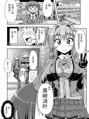 [靴下汉化组] [Mebiusの環 (にゅくす)] ふたなり黒タイツのサキュバスJKにお尻掘られたい [DL版]_07