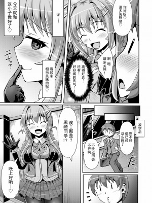 [靴下汉化组] [Mebiusの環 (にゅくす)] ふたなり黒タイツのサキュバスJKにお尻掘られたい [DL版]_08