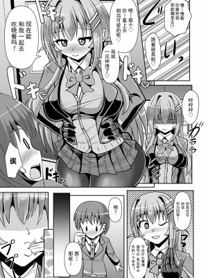 [靴下汉化组] [Mebiusの環 (にゅくす)] ふたなり黒タイツのサキュバスJKにお尻掘られたい [DL版]_09