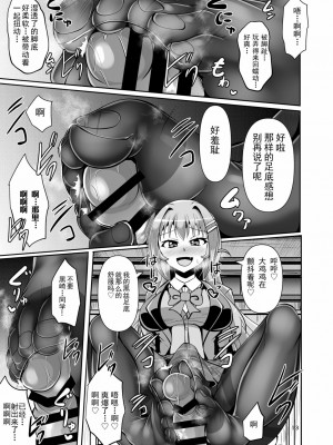 [靴下汉化组] [Mebiusの環 (にゅくす)] ふたなり黒タイツのサキュバスJKにお尻掘られたい [DL版]_13