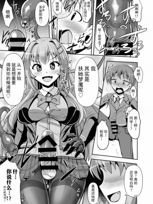 [靴下汉化组] [Mebiusの環 (にゅくす)] ふたなり黒タイツのサキュバスJKにお尻掘られたい [DL版]_15