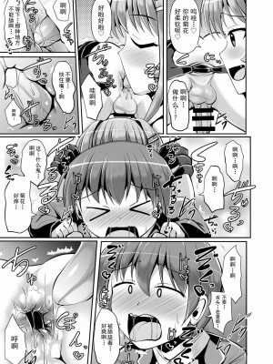 [靴下汉化组] [Mebiusの環 (にゅくす)] ふたなり黒タイツのサキュバスJKにお尻掘られたい [DL版]_17