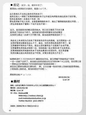 [靴下汉化组] [Mebiusの環 (にゅくす)] ふたなり黒タイツのサキュバスJKにお尻掘られたい [DL版]_26