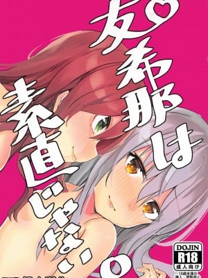 [EZR個人漢化] (BanG Dreamer's Party! 4th STAGE) [ヨーグリイナ (志羽ゆか)] 友希那は素直じゃない | 友希那不坦率 (BanG Dream!)