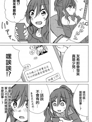[EZR個人漢化] (BanG Dreamer's Party! 4th STAGE) [ヨーグリイナ (志羽ゆか)] 友希那は素直じゃない | 友希那不坦率 (BanG Dream!)_02