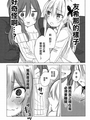 [EZR個人漢化] (BanG Dreamer's Party! 4th STAGE) [ヨーグリイナ (志羽ゆか)] 友希那は素直じゃない | 友希那不坦率 (BanG Dream!)_04