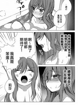 [EZR個人漢化] (BanG Dreamer's Party! 4th STAGE) [ヨーグリイナ (志羽ゆか)] 友希那は素直じゃない | 友希那不坦率 (BanG Dream!)_06