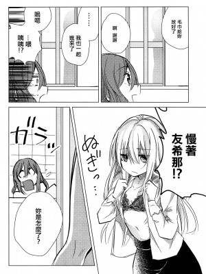 [EZR個人漢化] (BanG Dreamer's Party! 4th STAGE) [ヨーグリイナ (志羽ゆか)] 友希那は素直じゃない | 友希那不坦率 (BanG Dream!)_07