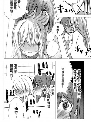 [EZR個人漢化] (BanG Dreamer's Party! 4th STAGE) [ヨーグリイナ (志羽ゆか)] 友希那は素直じゃない | 友希那不坦率 (BanG Dream!)_09