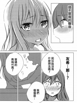 [EZR個人漢化] (BanG Dreamer's Party! 4th STAGE) [ヨーグリイナ (志羽ゆか)] 友希那は素直じゃない | 友希那不坦率 (BanG Dream!)_10