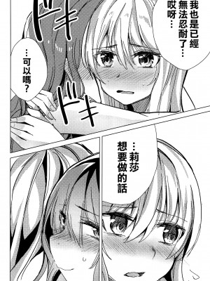 [EZR個人漢化] (BanG Dreamer's Party! 4th STAGE) [ヨーグリイナ (志羽ゆか)] 友希那は素直じゃない | 友希那不坦率 (BanG Dream!)_13