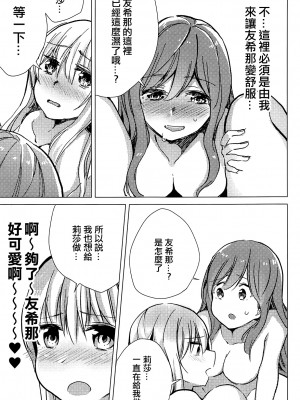 [EZR個人漢化] (BanG Dreamer's Party! 4th STAGE) [ヨーグリイナ (志羽ゆか)] 友希那は素直じゃない | 友希那不坦率 (BanG Dream!)_16