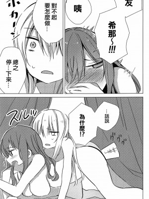 [EZR個人漢化] (BanG Dreamer's Party! 4th STAGE) [ヨーグリイナ (志羽ゆか)] 友希那は素直じゃない | 友希那不坦率 (BanG Dream!)_22