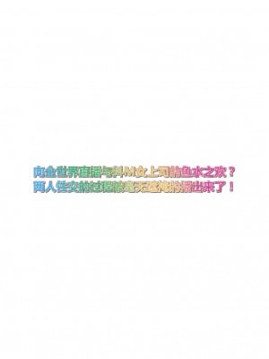 [山田ゴゴゴ] M女上司とのセックスを世界に配信中？イッちゃうトコロが配信されちゃう～！ 1-5話_0002