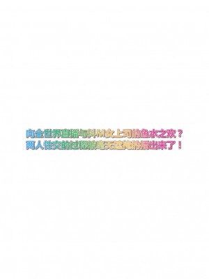 [山田ゴゴゴ] M女上司とのセックスを世界に配信中？イッちゃうトコロが配信されちゃう～！ 1-5話_0028