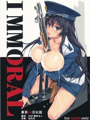 [真实de汉化组] (C76) [HAPPO流 (八宝備仁)] IMMORAL [無修正]