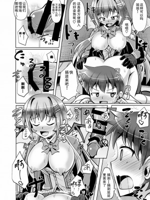 [靴下汉化组] [Mebiusの環 (にゅくす)] ふたなり黒タイツのサキュバスJKにお尻掘られたい vol.2 [DL版]_18