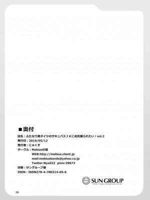 [靴下汉化组] [Mebiusの環 (にゅくす)] ふたなり黒タイツのサキュバスJKにお尻掘られたい vol.2 [DL版]_26
