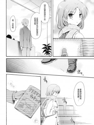 [渣渣汉化组] (C81) [パンダが一匹。 (コミズミコ)] I'm Home, My Home. (アイドルマスター)_05