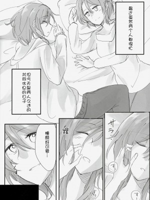 [猫在汉化] (BanG Dreamer's Party! 6th STAGE) [はらぺこ (久原)] ふたりのおやすみ (BanG Dream!)_05
