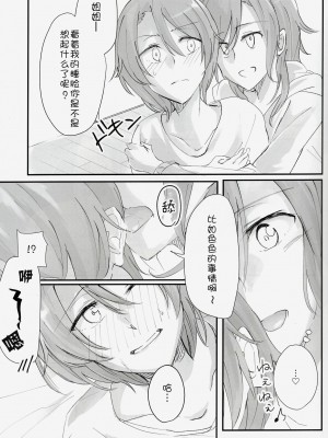 [猫在汉化] (BanG Dreamer's Party! 6th STAGE) [はらぺこ (久原)] ふたりのおやすみ (BanG Dream!)_10