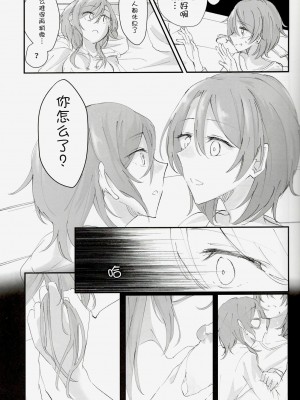 [猫在汉化] (BanG Dreamer's Party! 6th STAGE) [はらぺこ (久原)] ふたりのおやすみ (BanG Dream!)_08