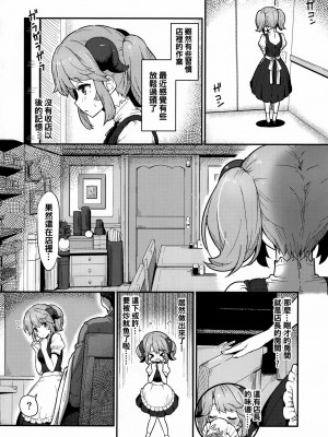 [oo君個人漢化] (C93) [ピロコボ (Piro)] とあるドヨウの日 (異世界食堂)_03