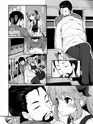 [oo君個人漢化] (C93) [ピロコボ (Piro)] とあるドヨウの日 (異世界食堂)_04