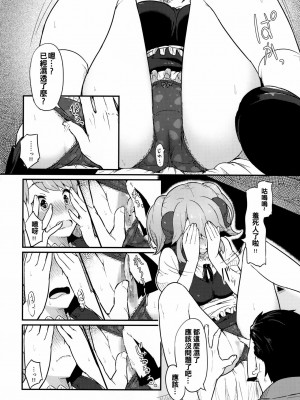 [oo君個人漢化] (C93) [ピロコボ (Piro)] とあるドヨウの日 (異世界食堂)_11