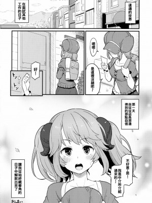 [oo君個人漢化] (C93) [ピロコボ (Piro)] とあるドヨウの日 (異世界食堂)_23