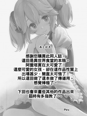[oo君個人漢化] (C93) [ピロコボ (Piro)] とあるドヨウの日 (異世界食堂)_24