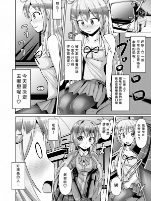 [靴下汉化组] [Mebiusの環 (にゅくす)] ふたなり黒タイツのサキュバスJKにお尻掘られたい vol.3 [DL版]_06