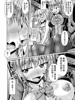 [靴下汉化组] [Mebiusの環 (にゅくす)] ふたなり黒タイツのサキュバスJKにお尻掘られたい vol.3 [DL版]_08